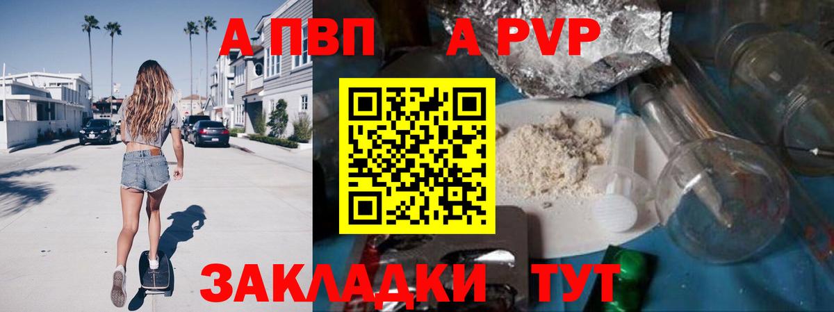 А ПВП крисы CK  A-PVP Crystall  Alpha-PVP  Вход с VPN  Альфа ПВП кристаллы  Псков 