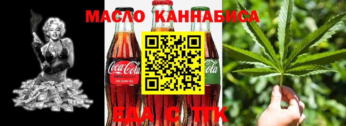 Псков  Cannafood конопля  Вход с VPN 