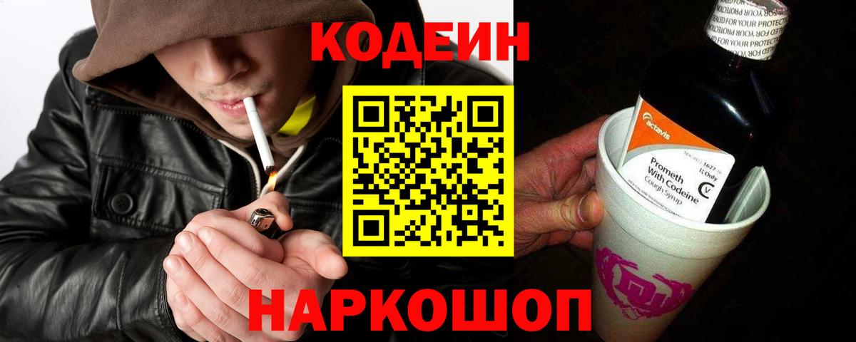 Псков  купить наркотик  Вход с VPN  Codein напиток Lean (лин)  Кодеиновый сироп Lean Purple Drank 