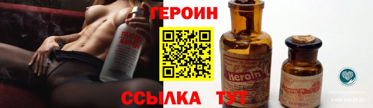 Героин Heroin Псков