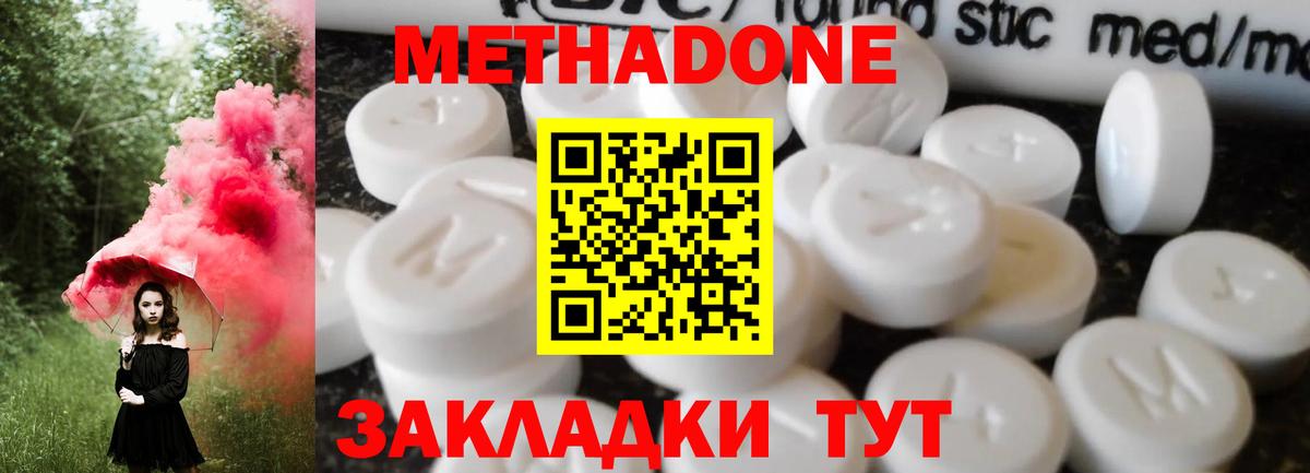Метадон мёд  МЕТАДОН methadone  Псков  Вход с VPN 