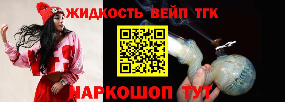 Дистиллят ТГК жижа Псков